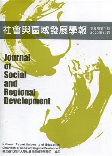 社會與區域發展學報第6卷第1期