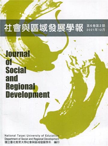 社會與區域發展學報第6卷第2期