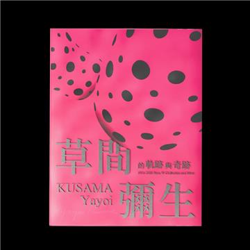 草間彌生的「軌跡」與「奇跡」—W Collection & More 1951（圓點珍藏版）