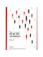 「影像、偶然、非秩序：重探台灣藝術的當代性」學術研討會論文集