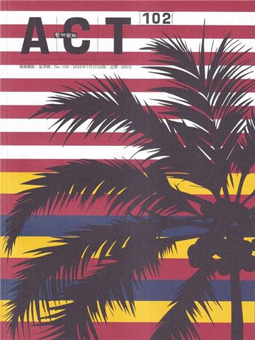藝術觀點102期(2025.7出版)夏季號-太平洋的另一端,夏威夷