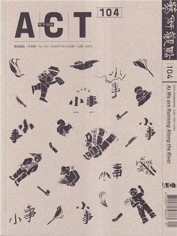 藝術觀點104期(2026.1出版)冬季號-曾文溪流域中奔跑的《小事報》曾文溪流域高中營的水滴視角