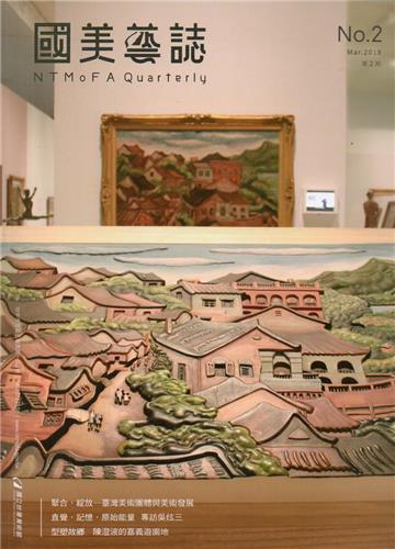國美藝誌NO:2 2018/03 第二期