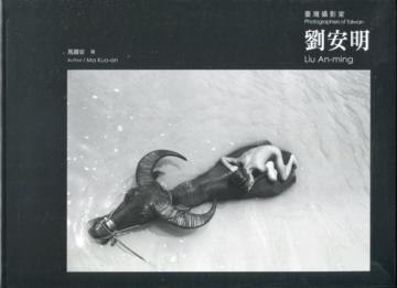 臺灣攝影家:劉安明