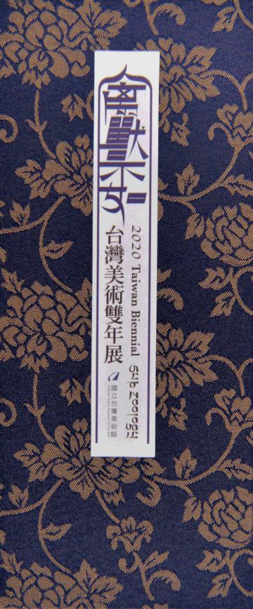 禽獸不如：2020台灣美術雙年展