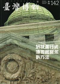 臺灣博物季刊第142期(108/06)38:2