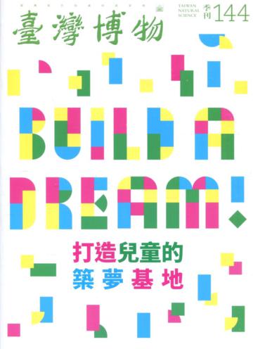 臺灣博物季刊第144期(108/12)38:4