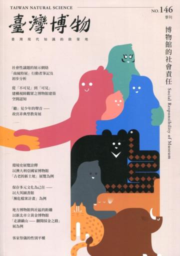 臺灣博物季刊第146期(109/06)39:2博物館的社會責任