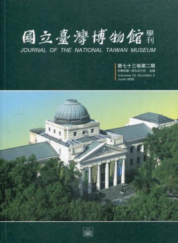 國立臺灣博物館學刊第73卷2期109/06