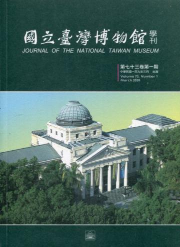 國立臺灣博物館學刊第73卷1期109/03