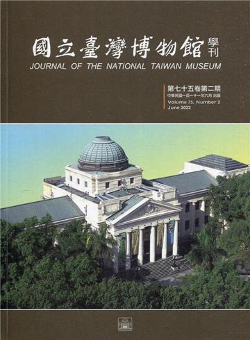 國立臺灣博物館學刊第75卷2期111/06