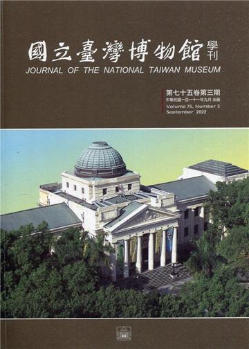 國立臺灣博物館學刊第75卷3期111/09