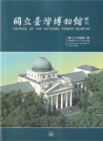 國立臺灣博物館學刊第76卷2期112/06