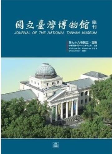 國立臺灣博物館學刊第76卷3、4期112/12