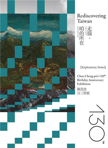 Rediscovering Taiwan: Chen Cheng-po\’s 120th Birthday Anniversary