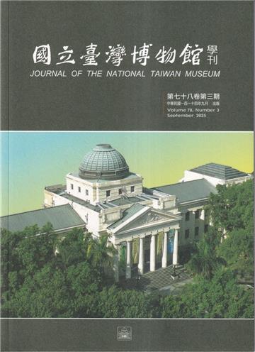 國立臺灣博物館學刊第78卷3期114/09