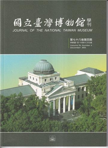 國立臺灣博物館學刊第78卷4期114/12