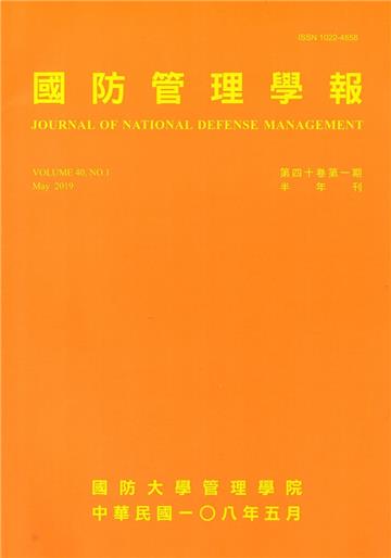 國防管理學報第40卷1期(2019.05)