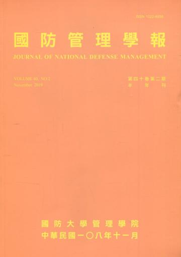 國防管理學報第40卷2期(2019.11)