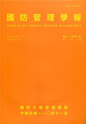 國防管理學報第42卷2期(2021.11)
