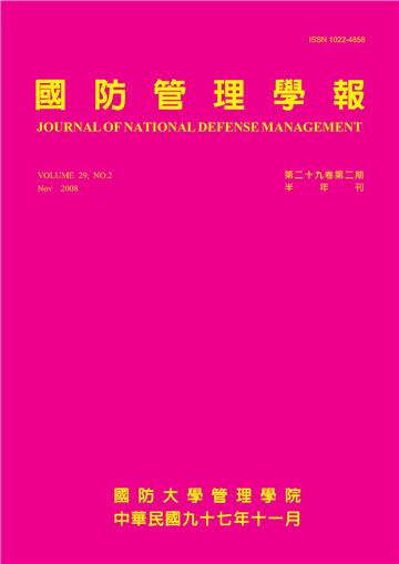 國防管理學報第29卷第2期