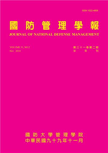 國防管理學報第31卷第2期