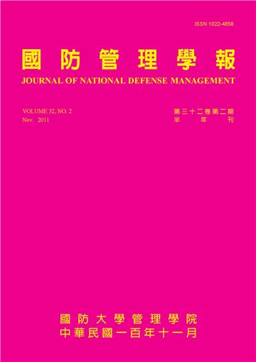 國防管理學報第32卷第2期