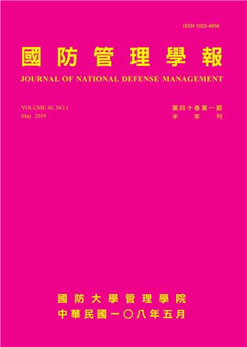 國防管理學報第40卷第1期