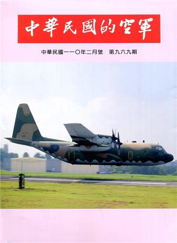 中華民國的空軍第969期