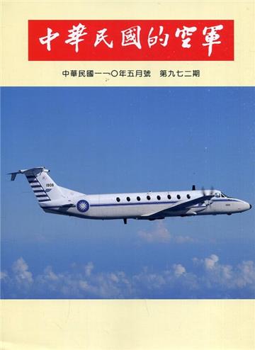 中華民國的空軍第972期(110.05)