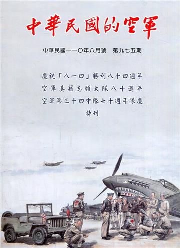 中華民國的空軍第975期(110.08)