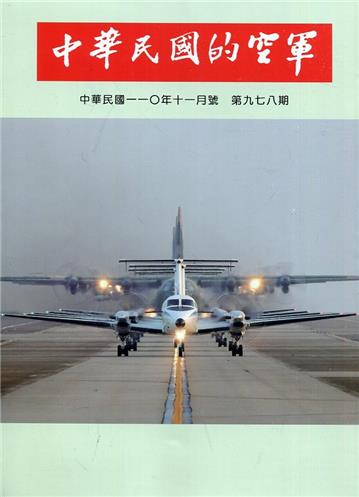 中華民國的空軍第978期(110.11)