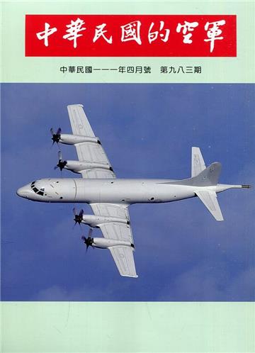 中華民國的空軍第983期(111.04)