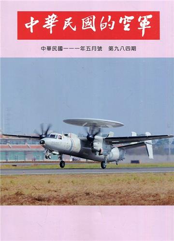中華民國的空軍第984期(111.05)