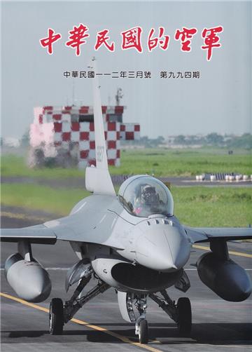 中華民國的空軍第994期(112.03)