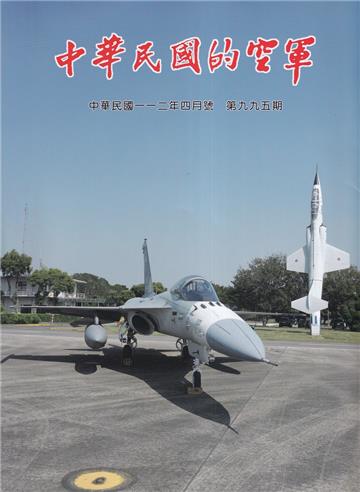 中華民國的空軍第995期(112.04)