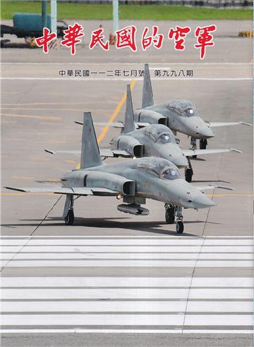 中華民國的空軍第998期(112.07)