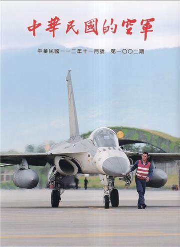 中華民國的空軍第1002期(112.11)