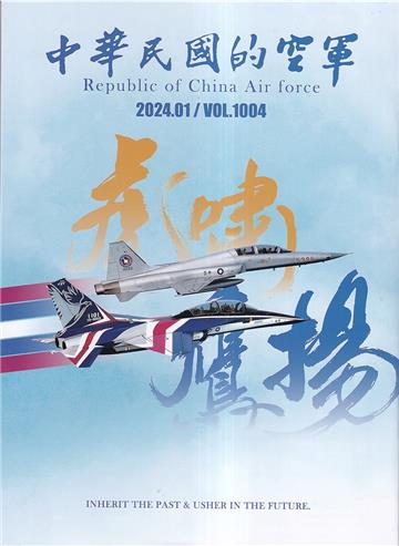 中華民國的空軍第1004期(113.01)