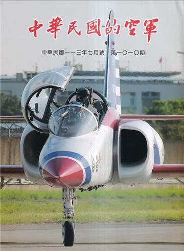中華民國的空軍第1010期(113.07)