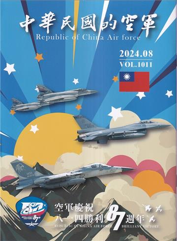 中華民國的空軍第1011期(113.08)
