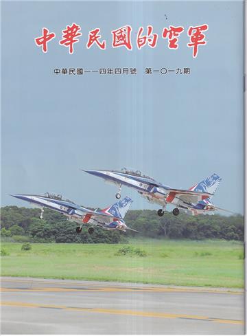 中華民國的空軍第1019期(114.04)