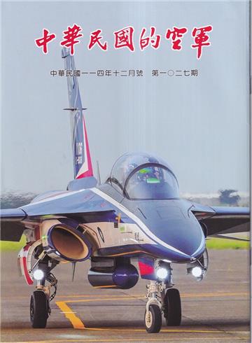 中華民國的空軍第1027期(114.12)