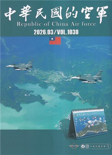 中華民國的空軍第1030期(115.3)