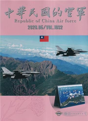 中華民國的空軍第1032期(115.05)
