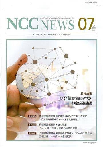 NCC NEWS第11卷03期7月號(106.07)