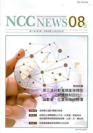 NCC NEWS第11卷04期8月號（106.08）