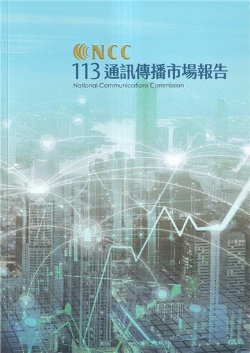 113年通訊傳播市場報告