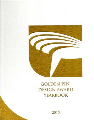 Golden Pin Design Award Yearbook 2015金點設計獎年鑑