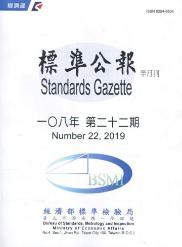 標準公報半月刊108年 第二十二期